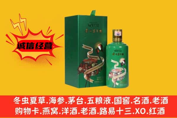 珠海斗门区回收出口茅台酒