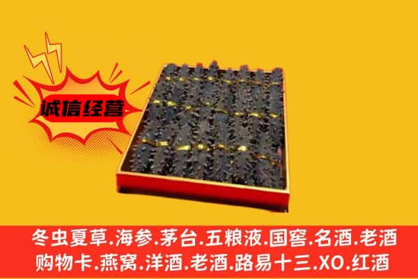 珠海斗门区回收海参