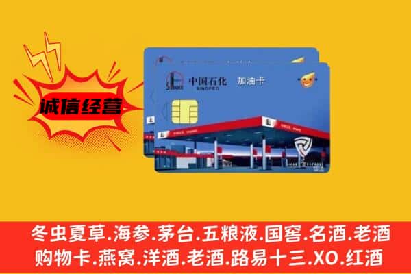 珠海斗门区回收加油卡