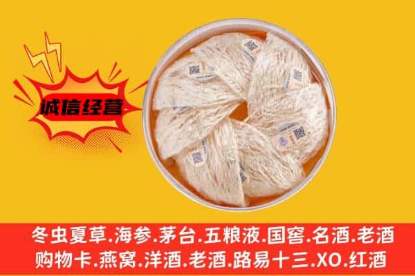 珠海斗门区回收燕窝