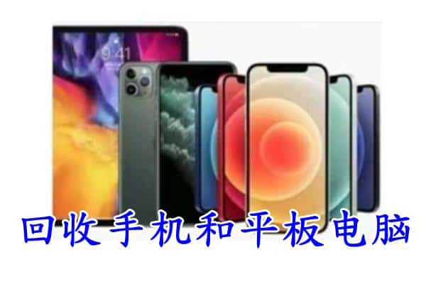 珠海斗门区回收手机